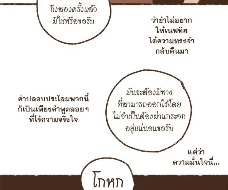 ENNEAD ตอนที่ 100 — page 62 of 81