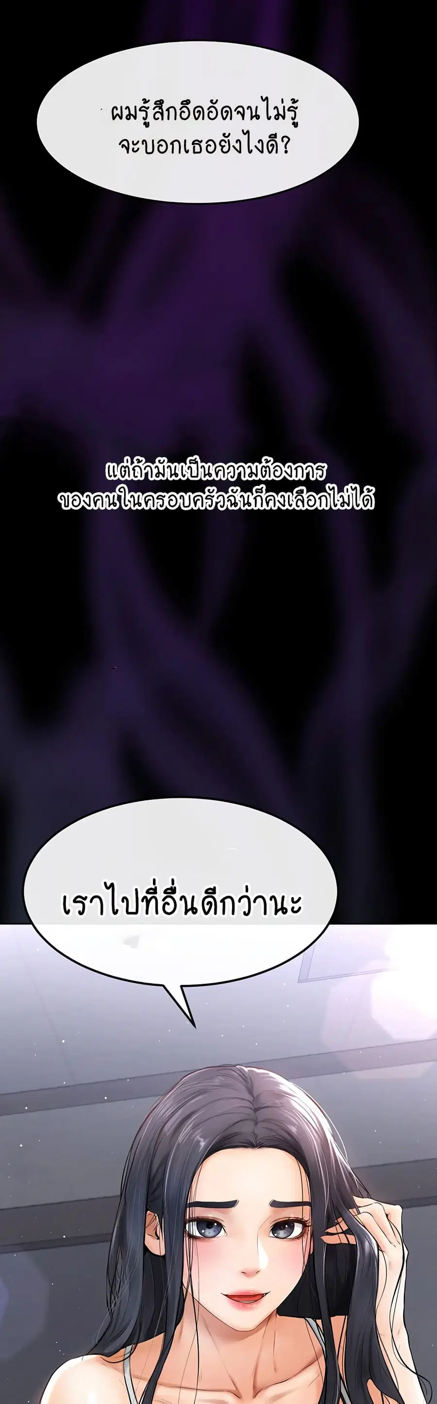 My New Family Treats me Well ตอนที่ 2 — page 2 of 80
