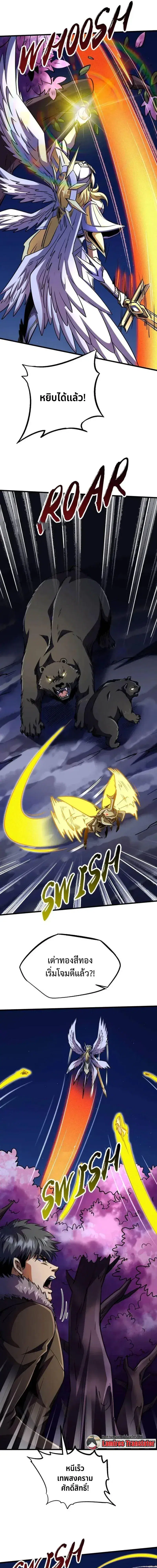 Super God Gene ตอนที่ 246 — page 5 of 14