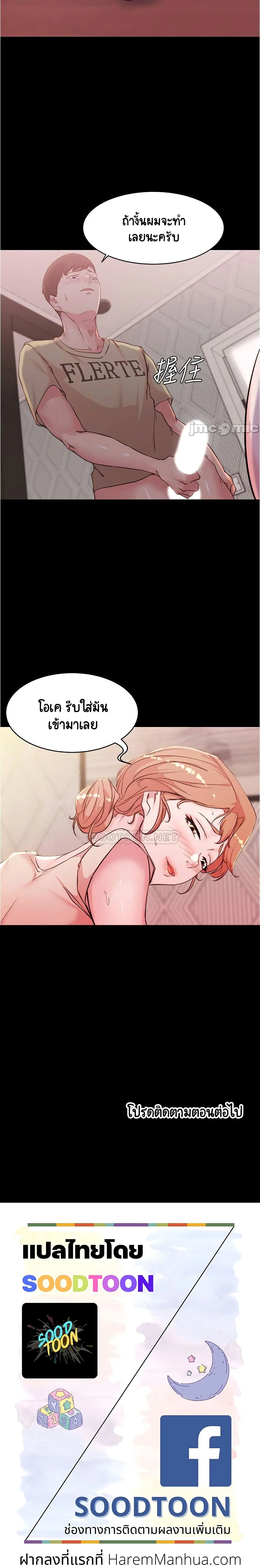 Panty Note ตอนที่ 29 — page 20 of 20