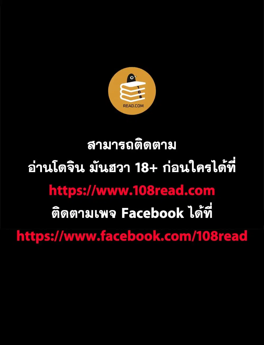 Project Utopia ตอนที่ 85 — page 70 of 70