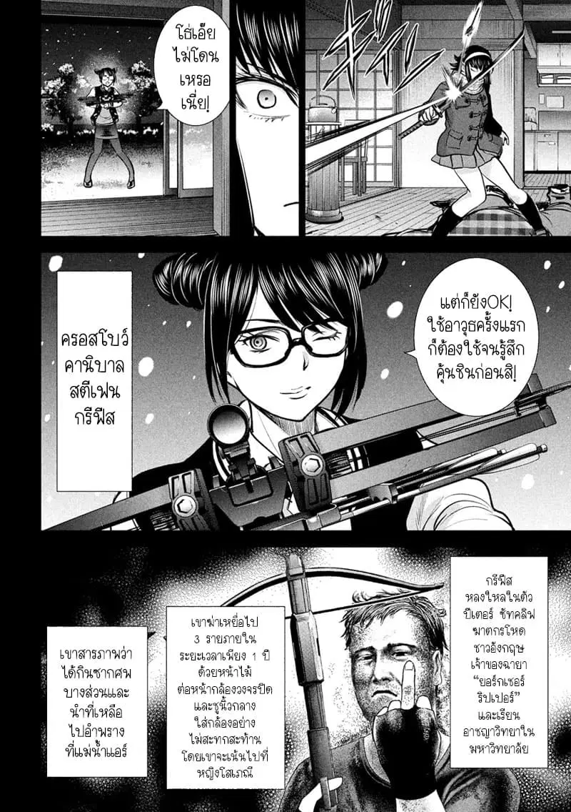 Satanophany ตอนที่ 133 — page 8 of 21