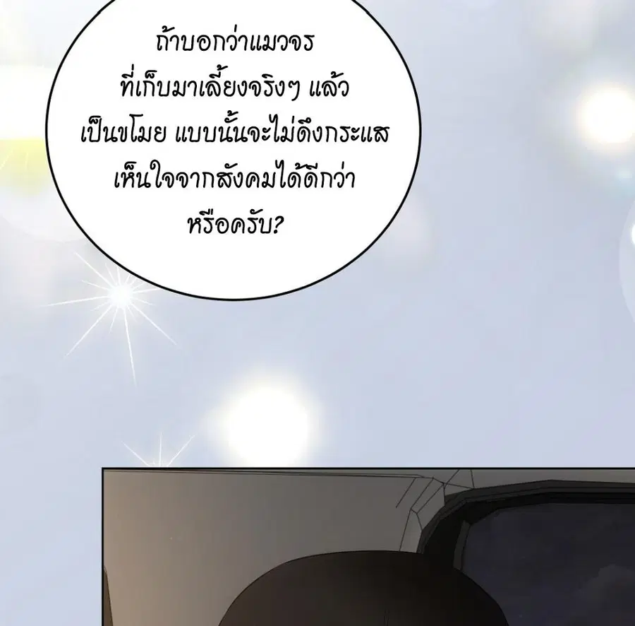 Cat Therapy – ปะปี๊เสพติดเหมียว! ตอนที่ 5 — page 103 of 163
