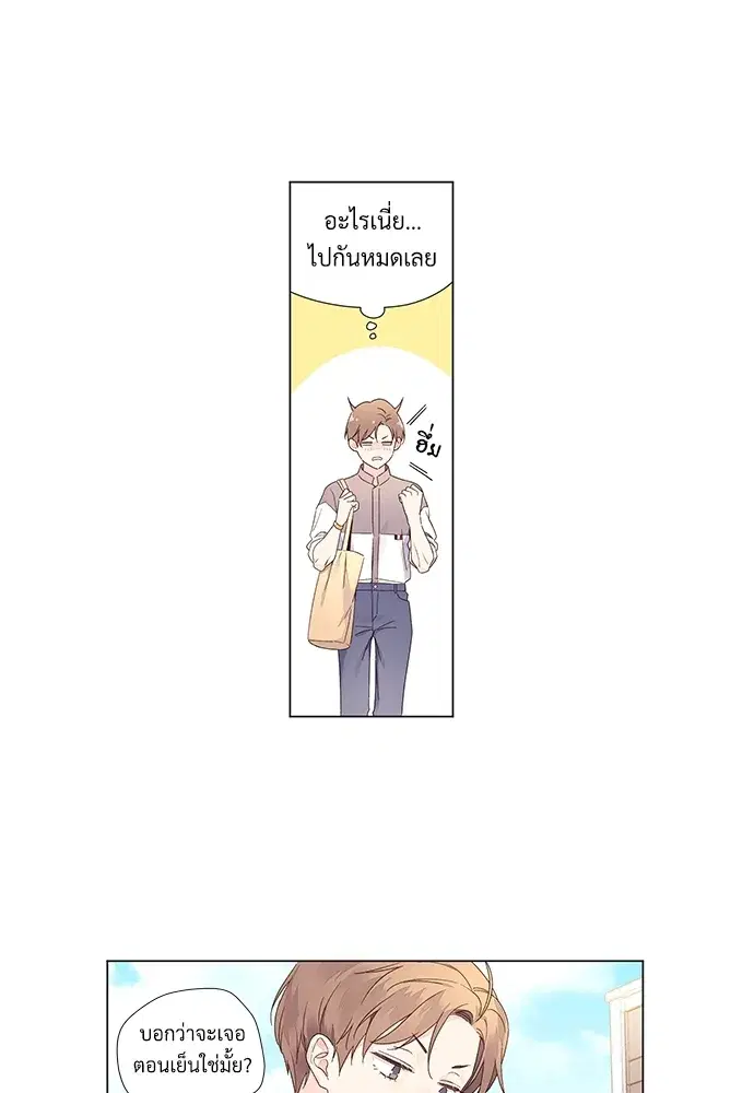 4 Week Lovers ตอนที่ 42 — page 31 of 43
