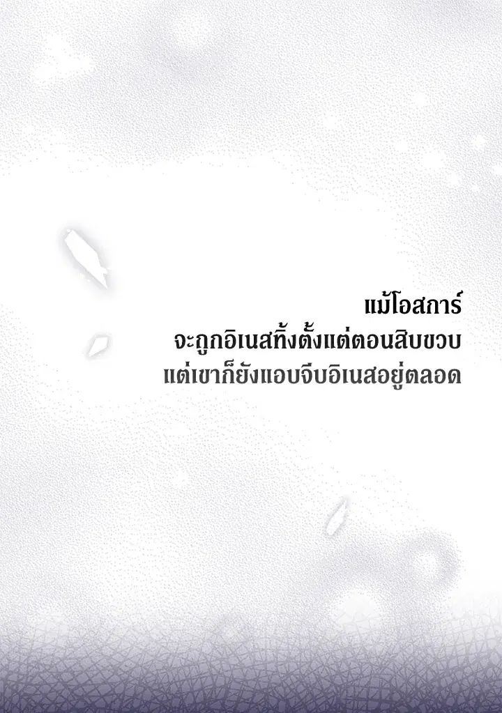 The Broken Ring – This Marriage Will Fail Anyway ตอนที่ 16 — page 54 of 116