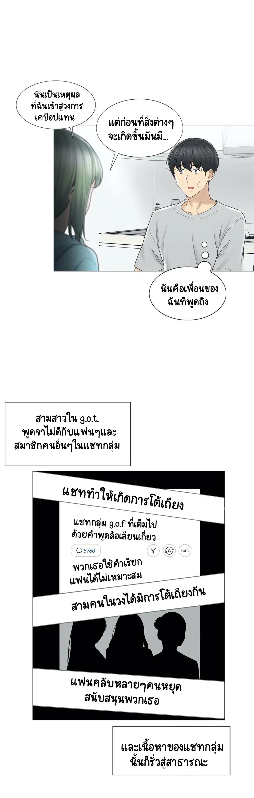 Touch to Unlock ตอนที่ 52 — page 23 of 40