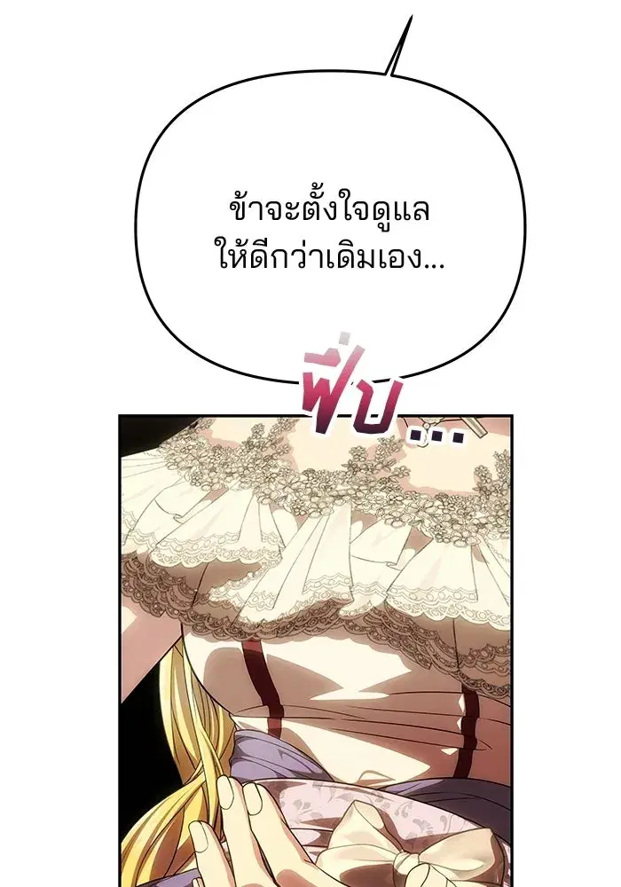 One Husband is Enough – เกมรักจับสามี ตอนที่ 94 — page 62 of 153