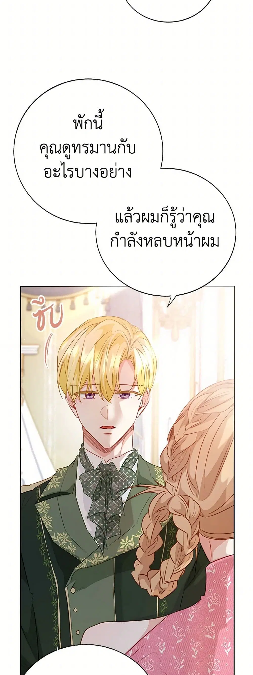Stealing the Lady’s Heart ตอนที่ 76 — page 36 of 46