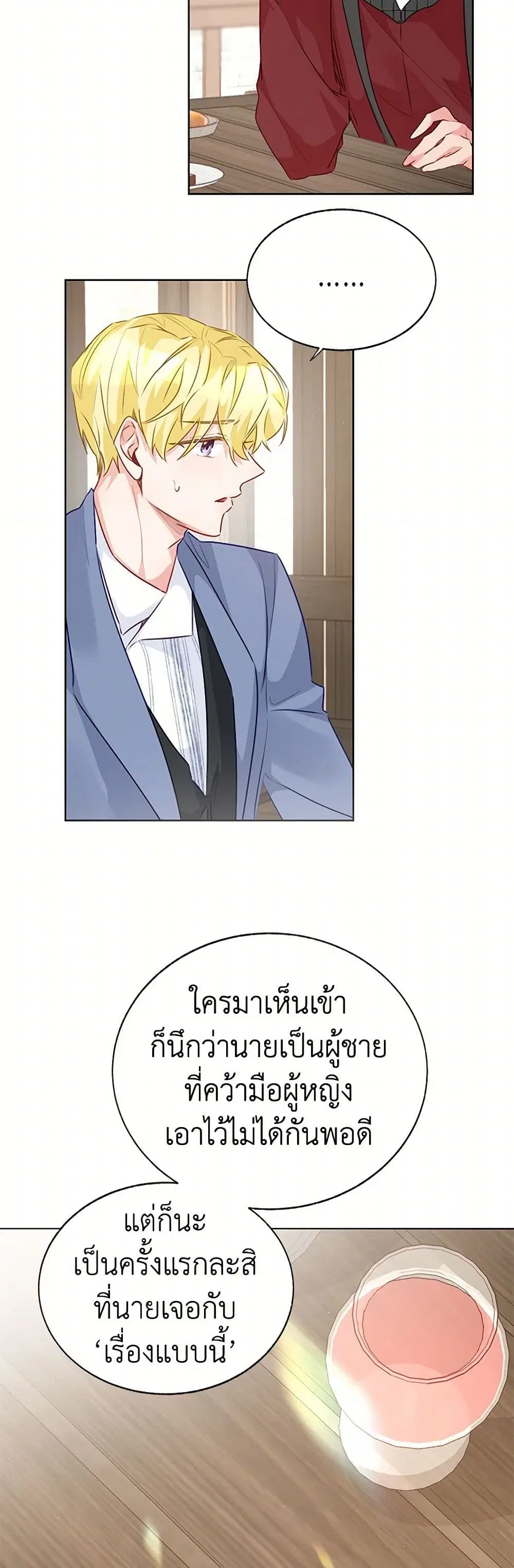Stealing the Lady’s Heart ตอนที่ 72 — page 30 of 43