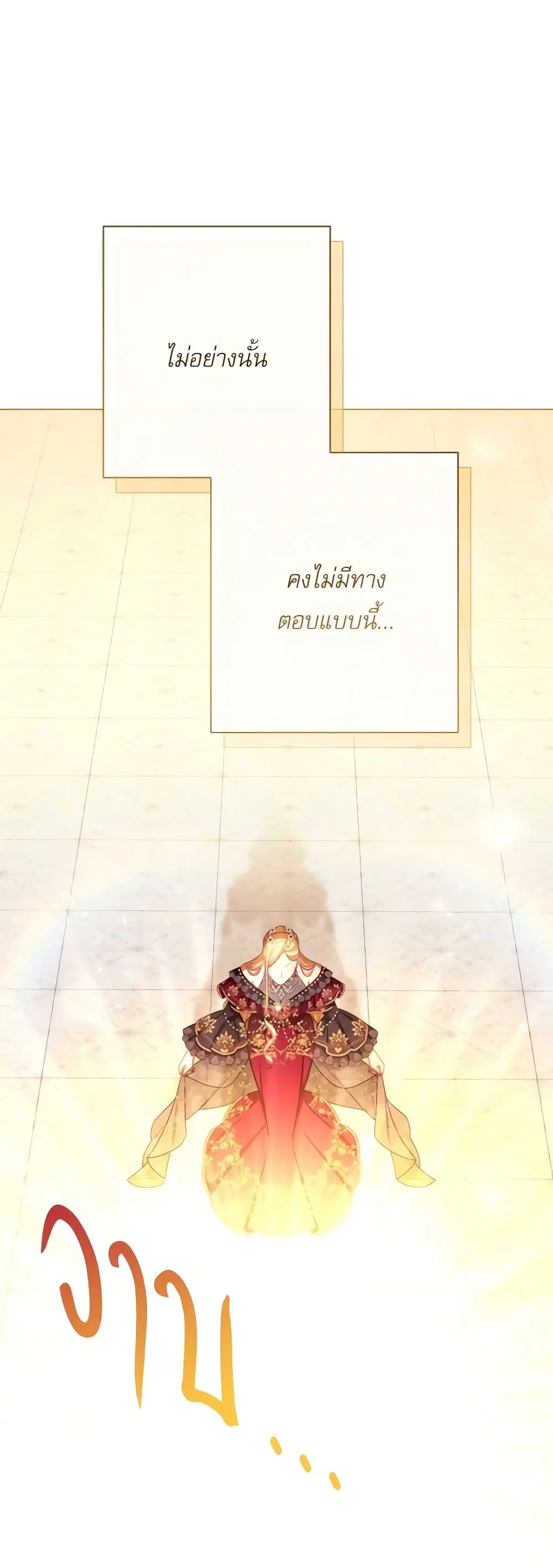 The Villainess Turns the Hourglass ตอนที่ 123 — page 31 of 55