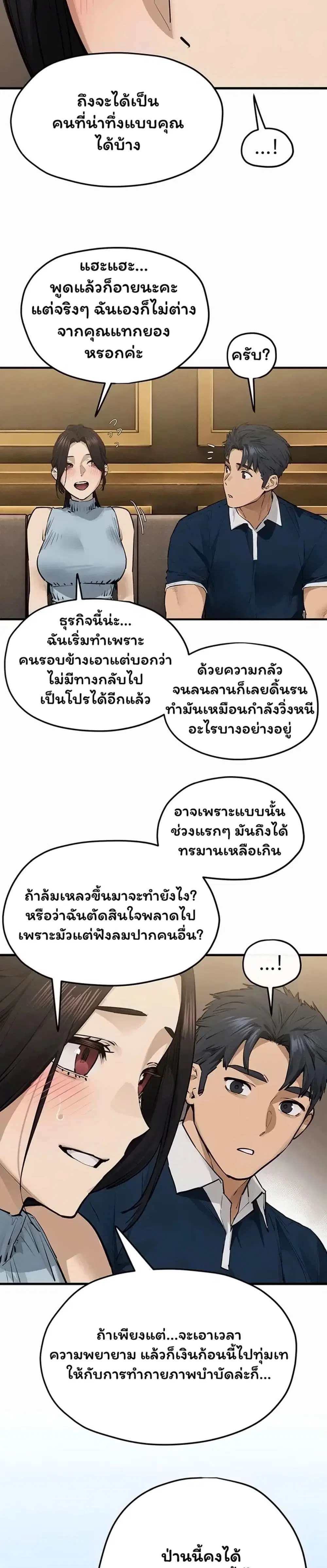 Moby Dick ตอนที่ 106 — page 15 of 40