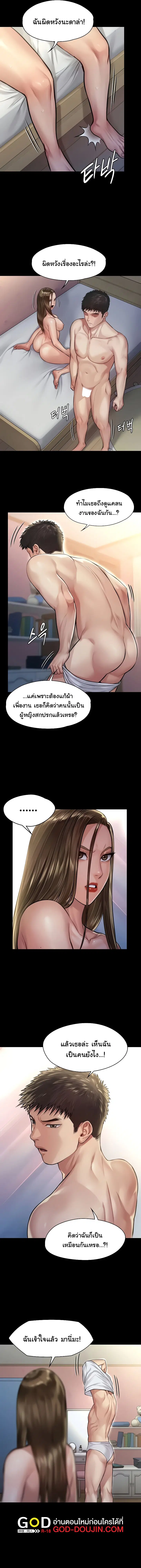Queen Bee ตอนที่ 191 — page 12 of 15