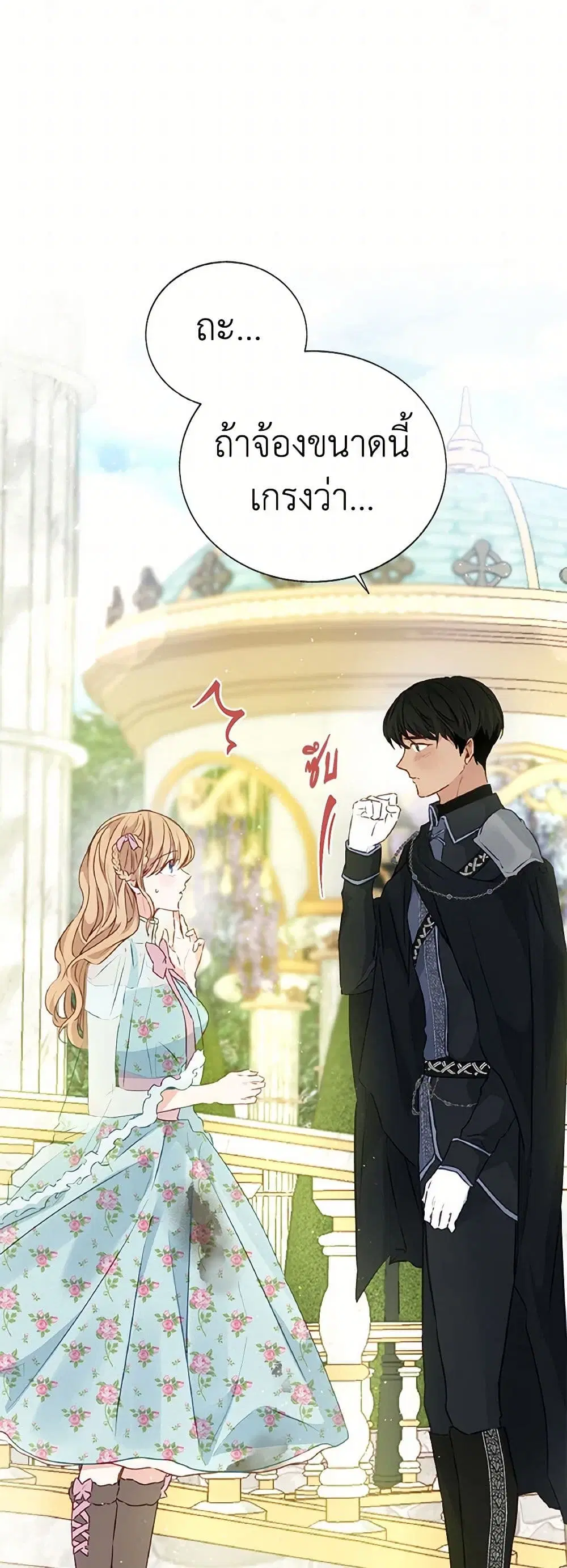 Stealing the Lady’s Heart ตอนที่ 26 — page 15 of 34