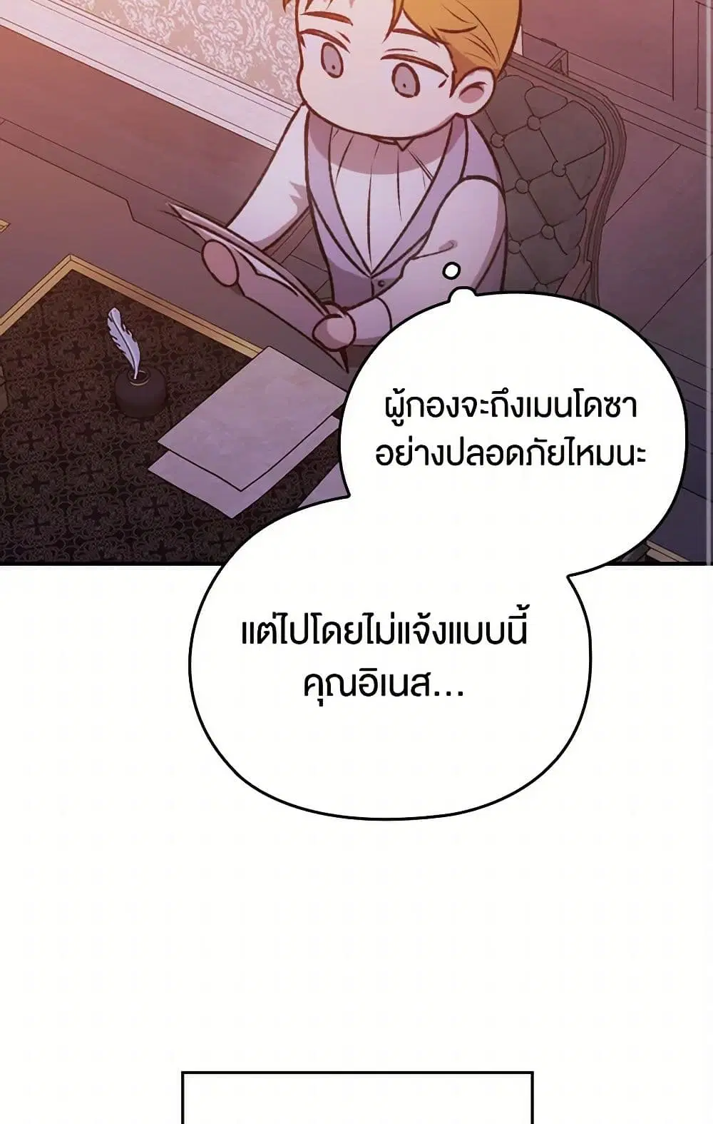The Broken Ring – This Marriage Will Fail Anyway ตอนที่ 85.5 — page 13 of 19