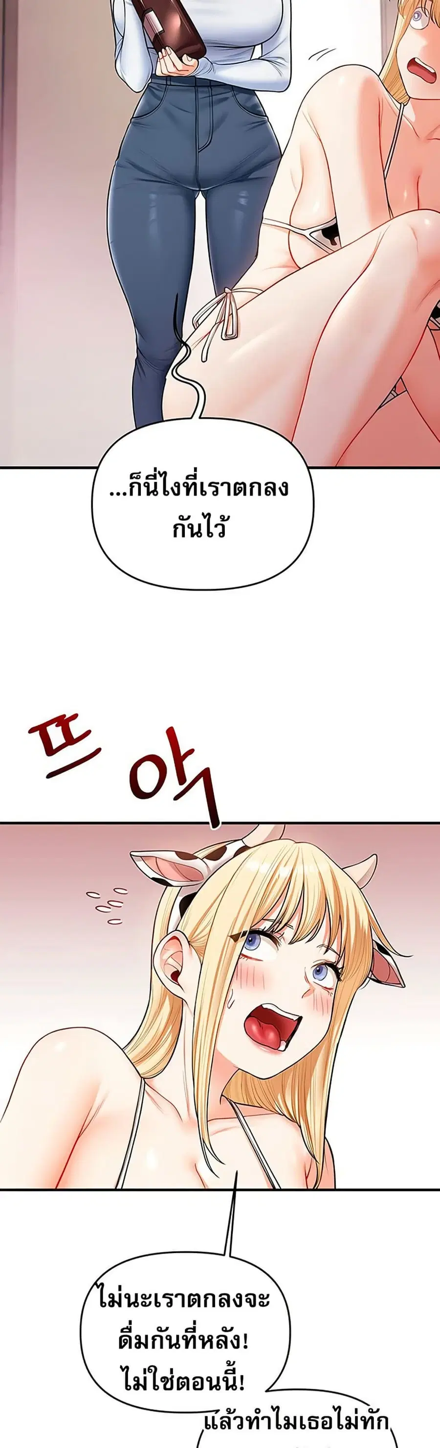 Relationship Reversal ตอนที่ 45 — page 20 of 51