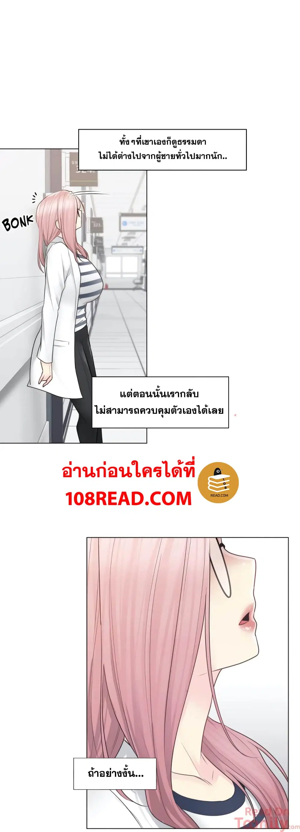 Touch to Unlock ตอนที่ 13 — page 17 of 32