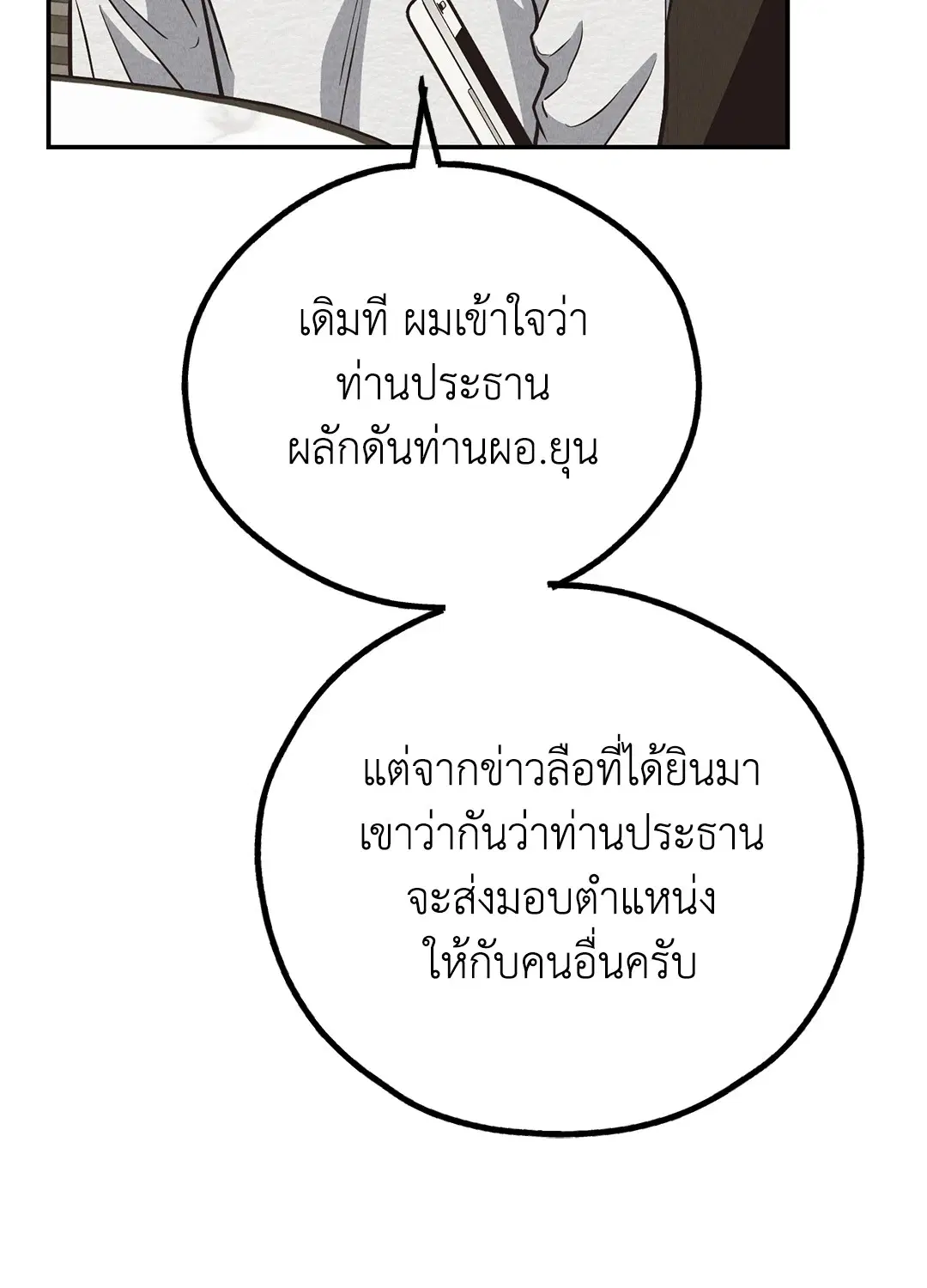 PAYBACK ตอนที่ 71 — page 72 of 92