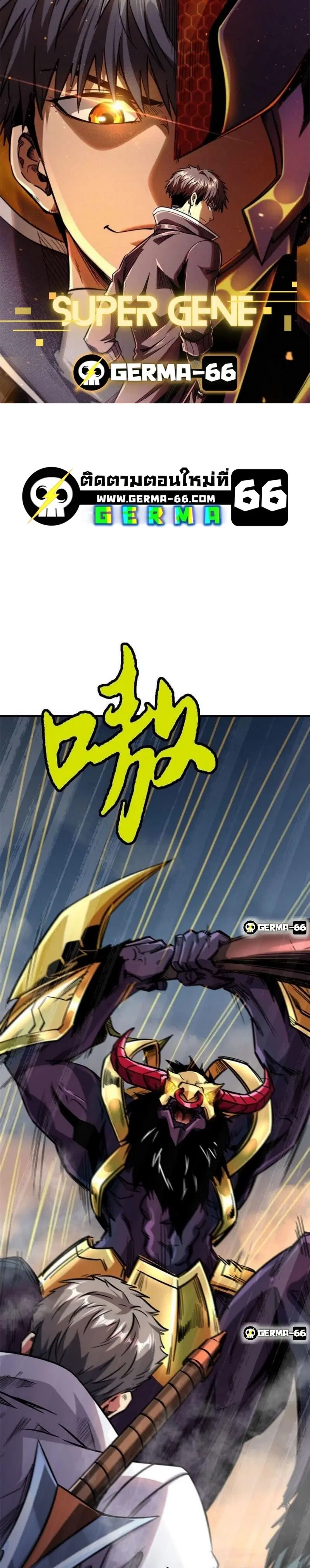 Super God Gene ตอนที่ 5 — page 2 of 24