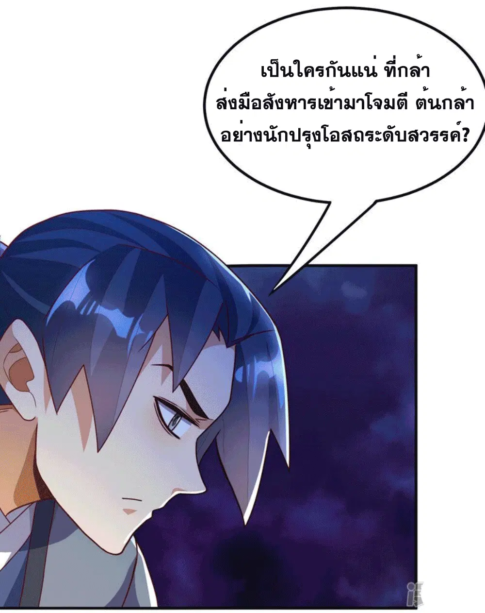 Wu Ni ตอนที่ 254 — page 18 of 57