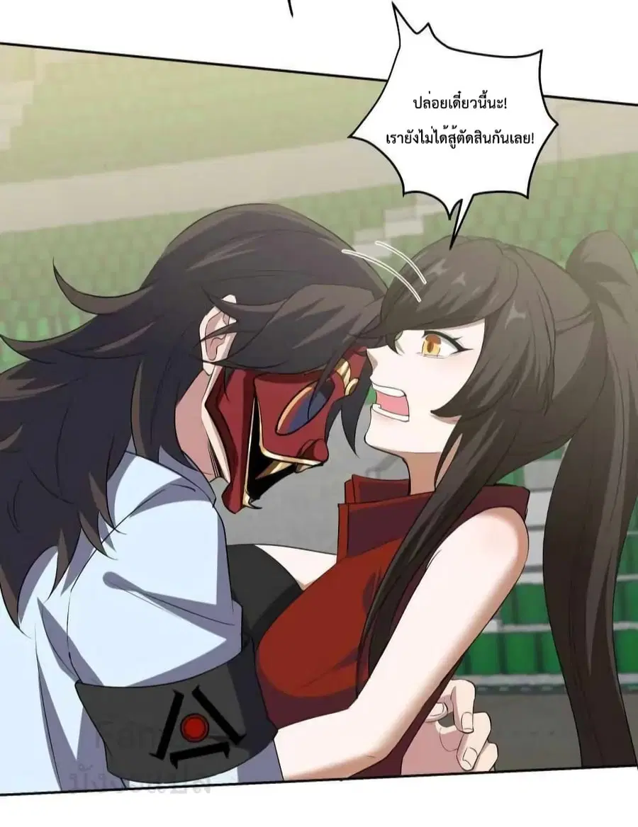 Dragon King Hall ตอนที่ 204 — page 11 of 35