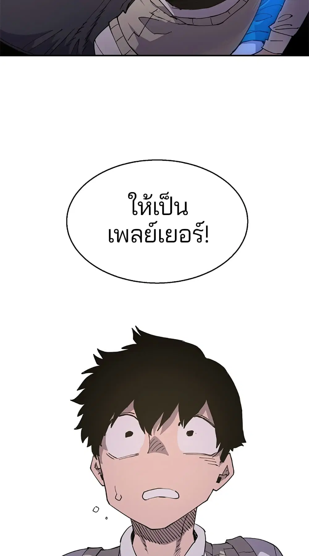 The Player ตอนที่ 3 — page 3 of 108