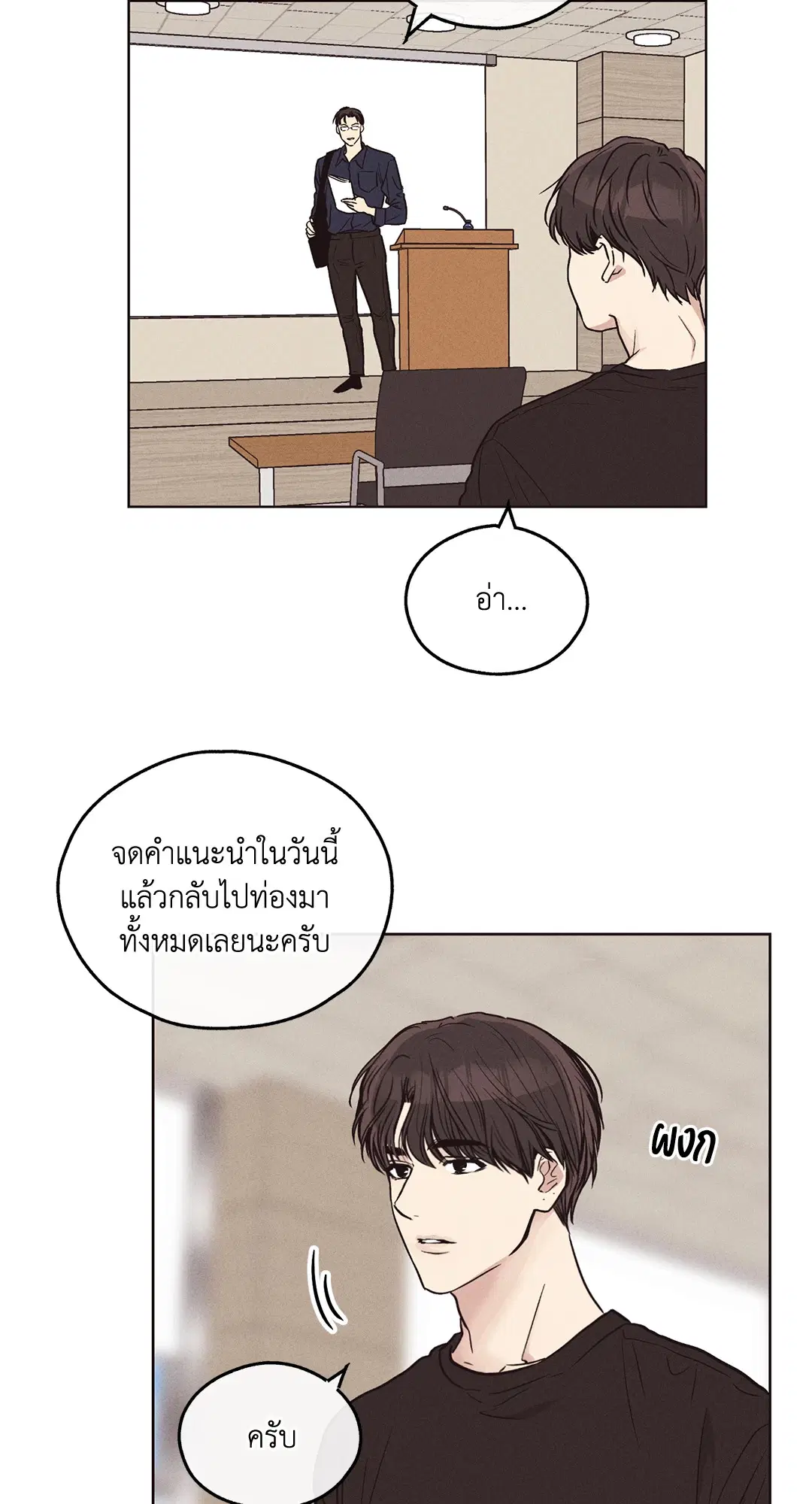 PAYBACK ตอนที่ 20 — page 46 of 73