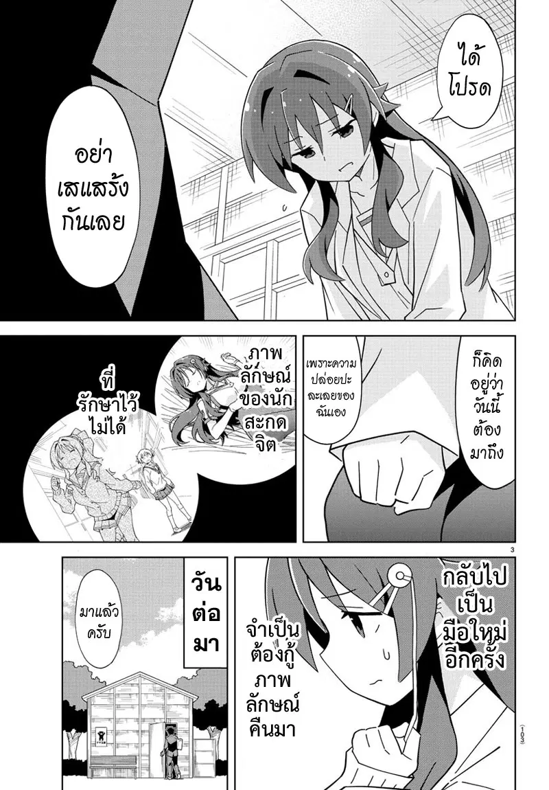Atsumare! Fushigi Kenkyubu ตอนที่ 120 — page 3 of 8