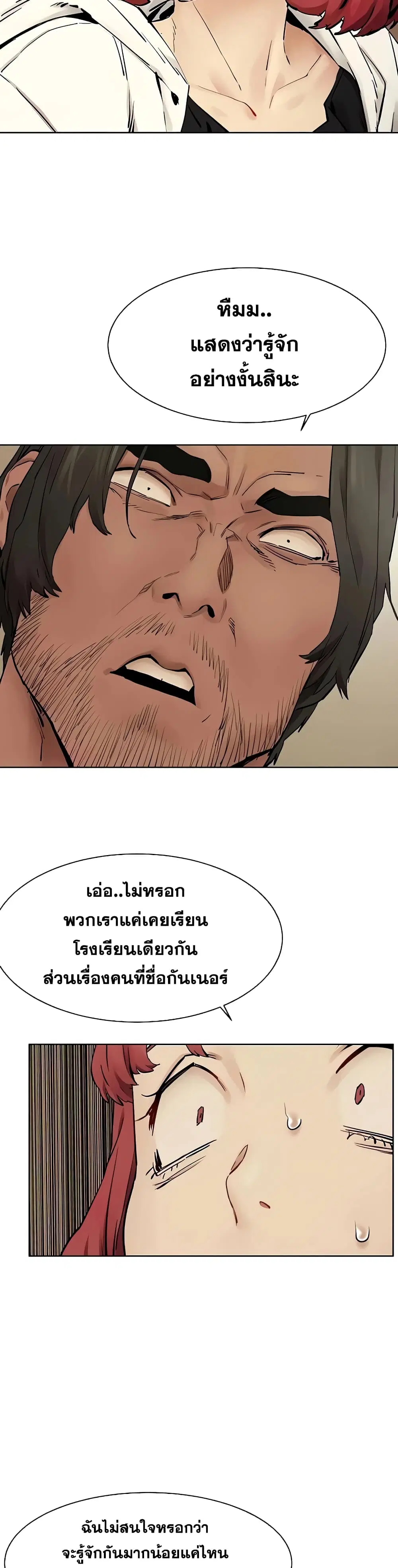 Silent War ตอนที่ 147 — page 23 of 30