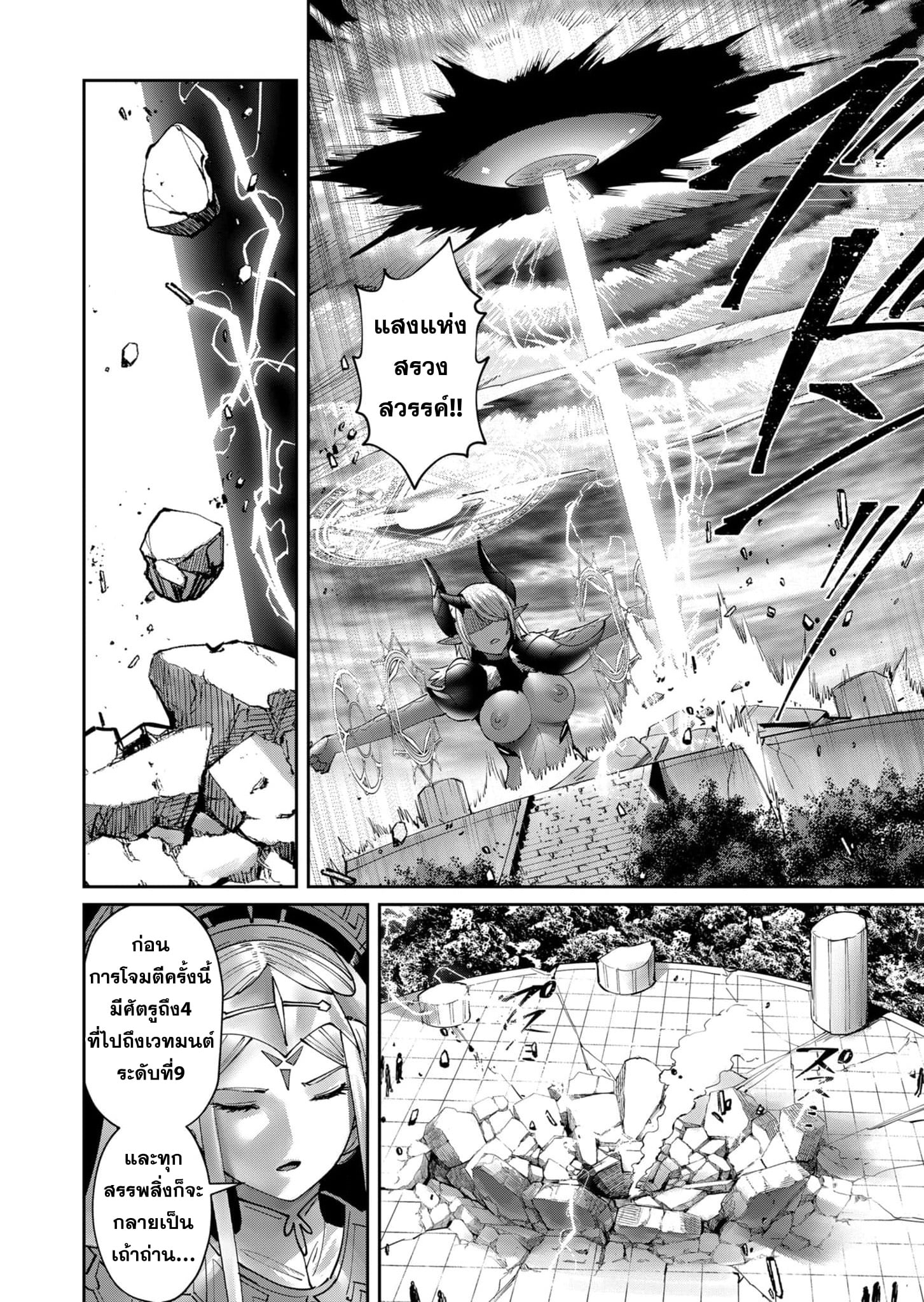 Kichiku Eiyuu Savage Hero วีรบุรุษปีศาจ ตอนที่ 53 — page 22 of 23
