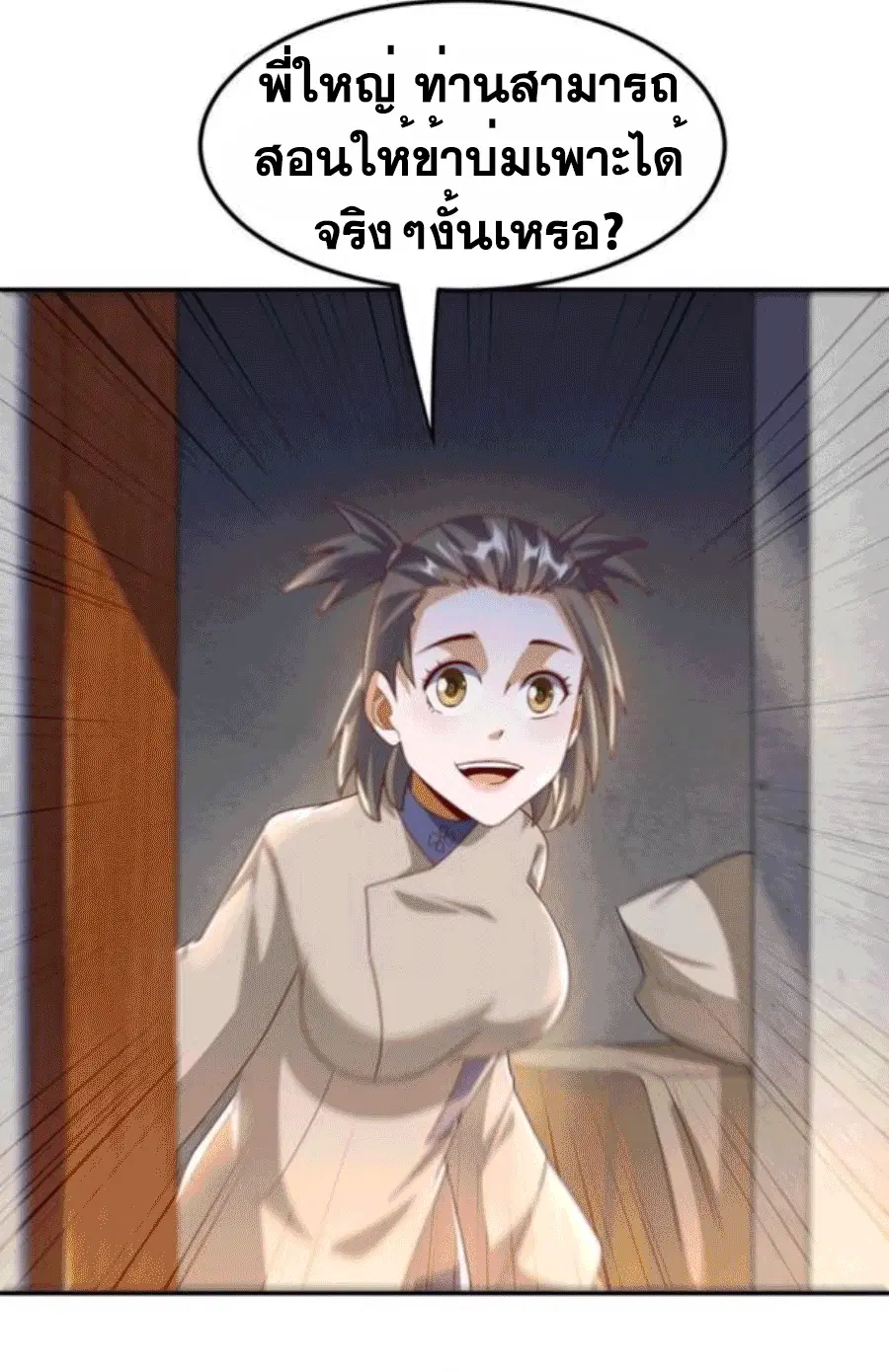 Wu Ni ตอนที่ 203 — page 13 of 36