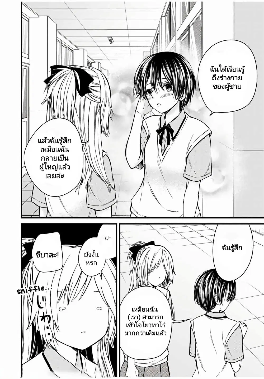 Ojousama no Shimobe ตอนที่ 62 — page 8 of 20