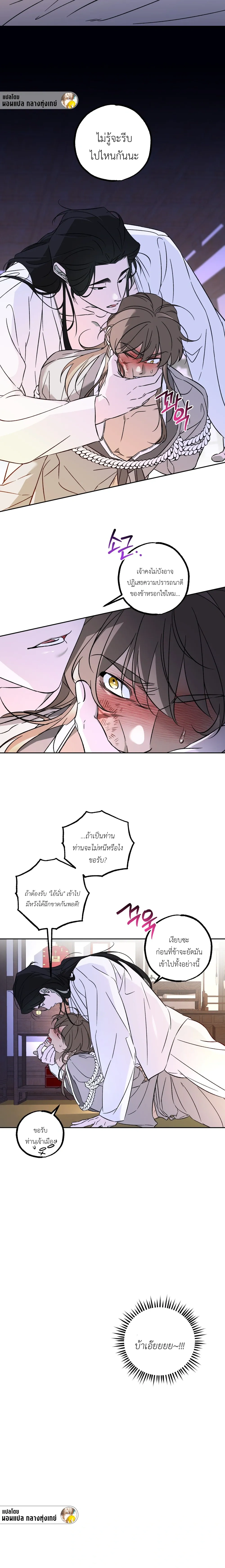 Red String – เชือกแดง ตอนที่ 2 — page 10 of 15