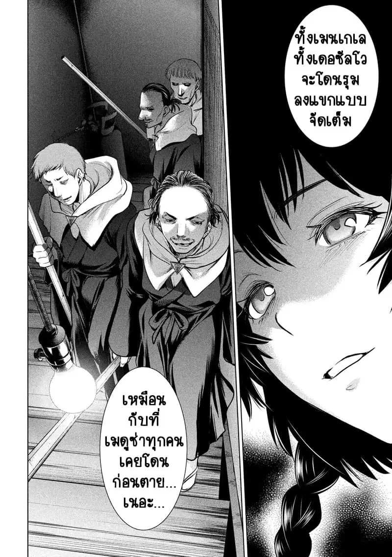 Satanophany ตอนที่ 111 — page 13 of 20