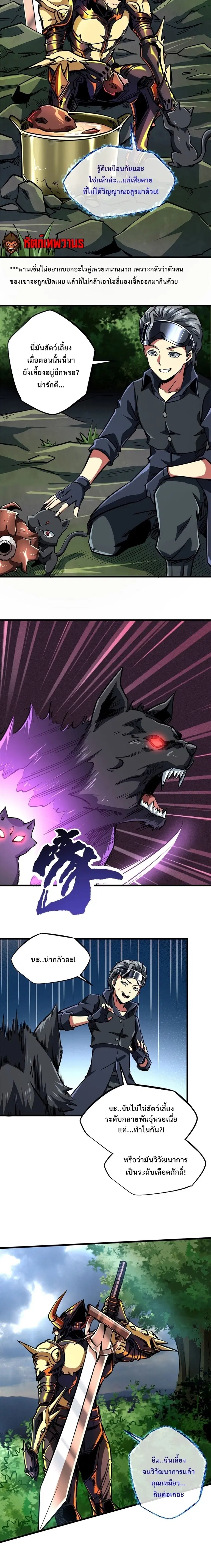 Super God Gene ตอนที่ 91 — page 2 of 12