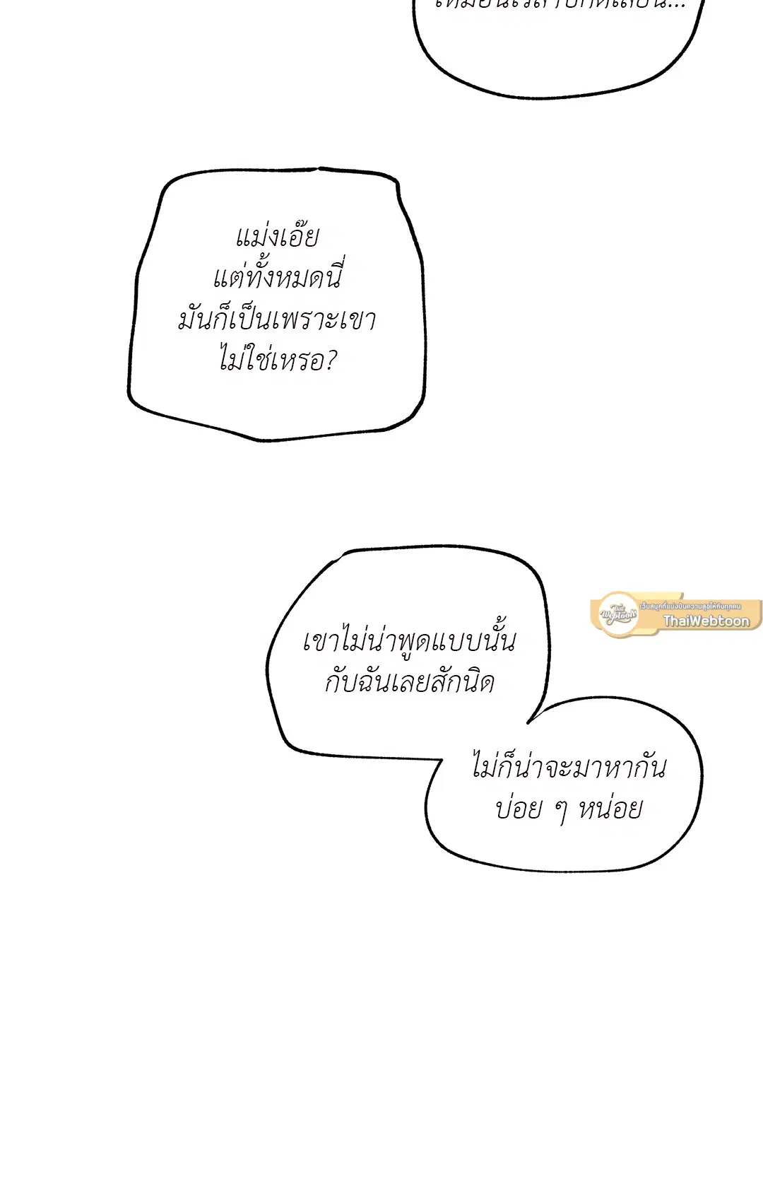 Low Tide in Twilight ตอนที่ 48 — page 51 of 66