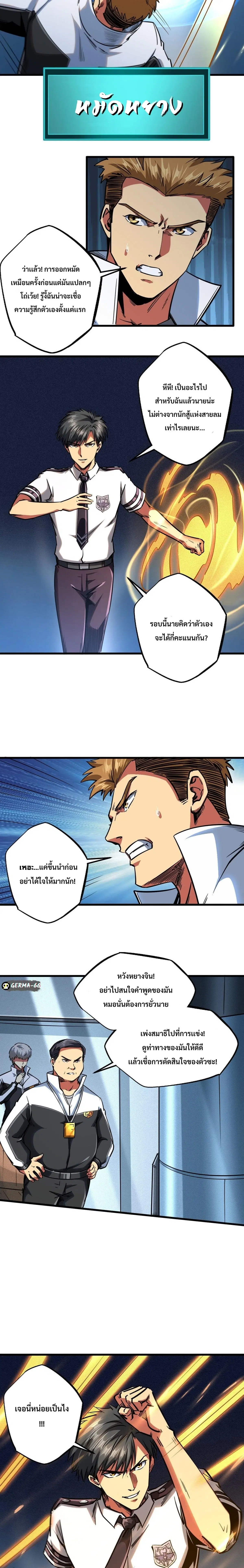 Super God Gene ตอนที่ 79 — page 3 of 12
