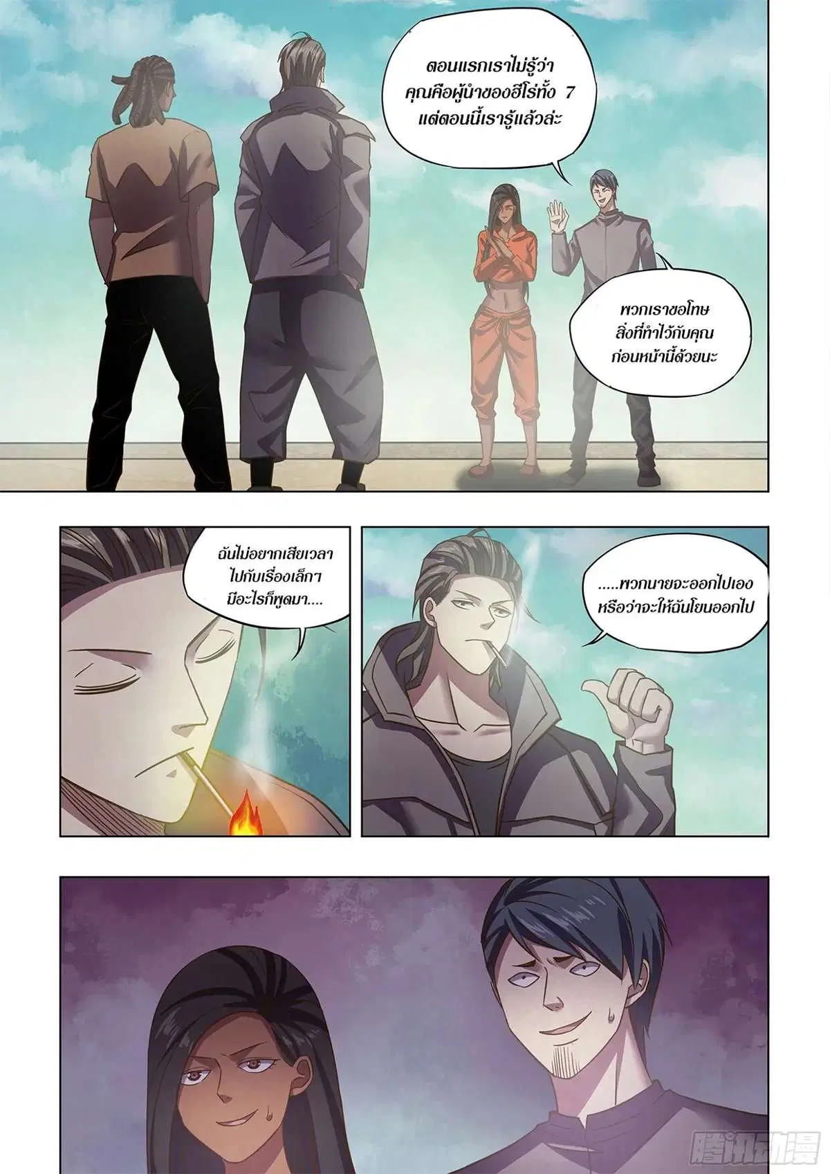 The Last Human ตอนที่ 467 — page 4 of 16