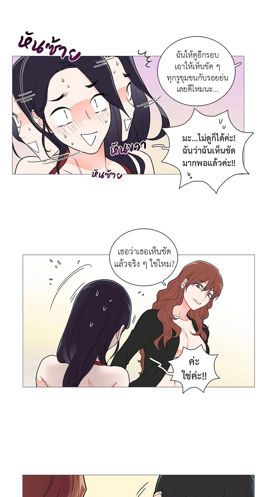 Sadistic Beauty ตอนที่ 39 — page 6 of 41