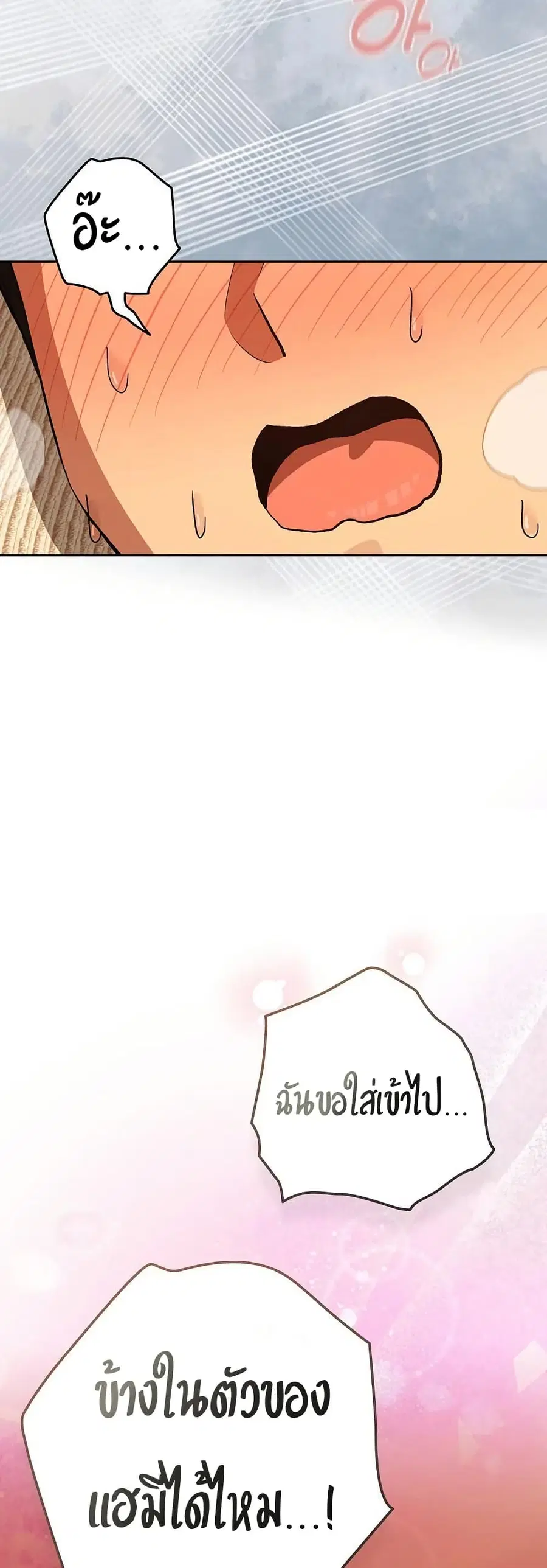 After Work Love Affairs ตอนที่ 103 — page 38 of 42