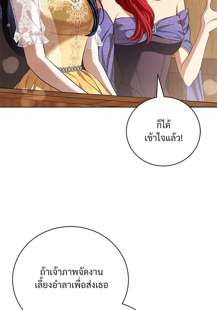 To My Husband’s Mistress ตอนที่ 32 — page 56 of 110