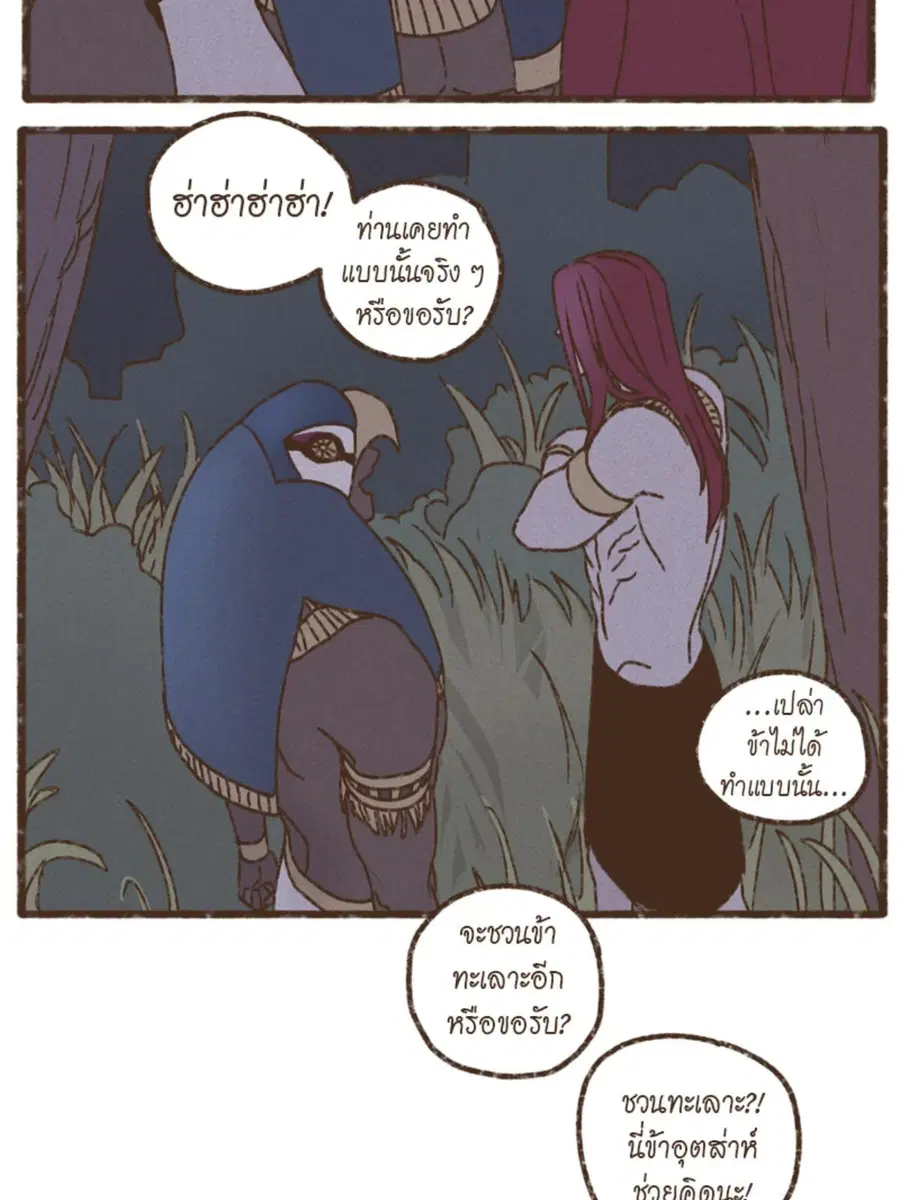 ENNEAD ตอนที่ 93 — page 40 of 53