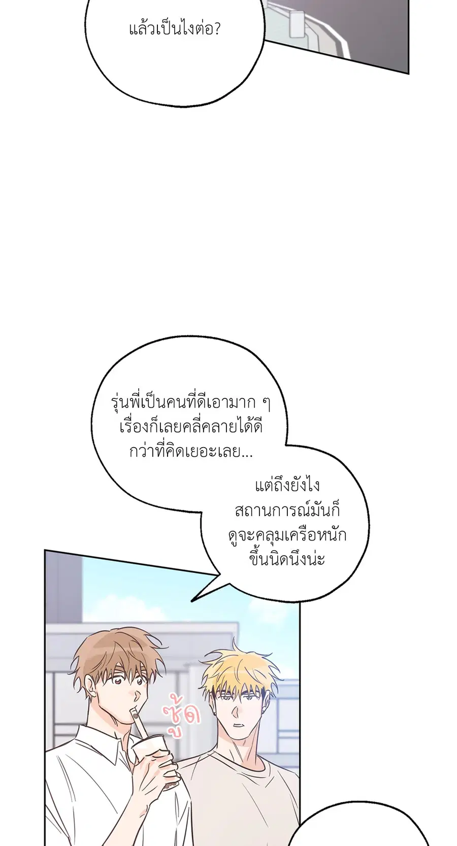 Lucky Paradise ตอนที่ 24 — page 18 of 74