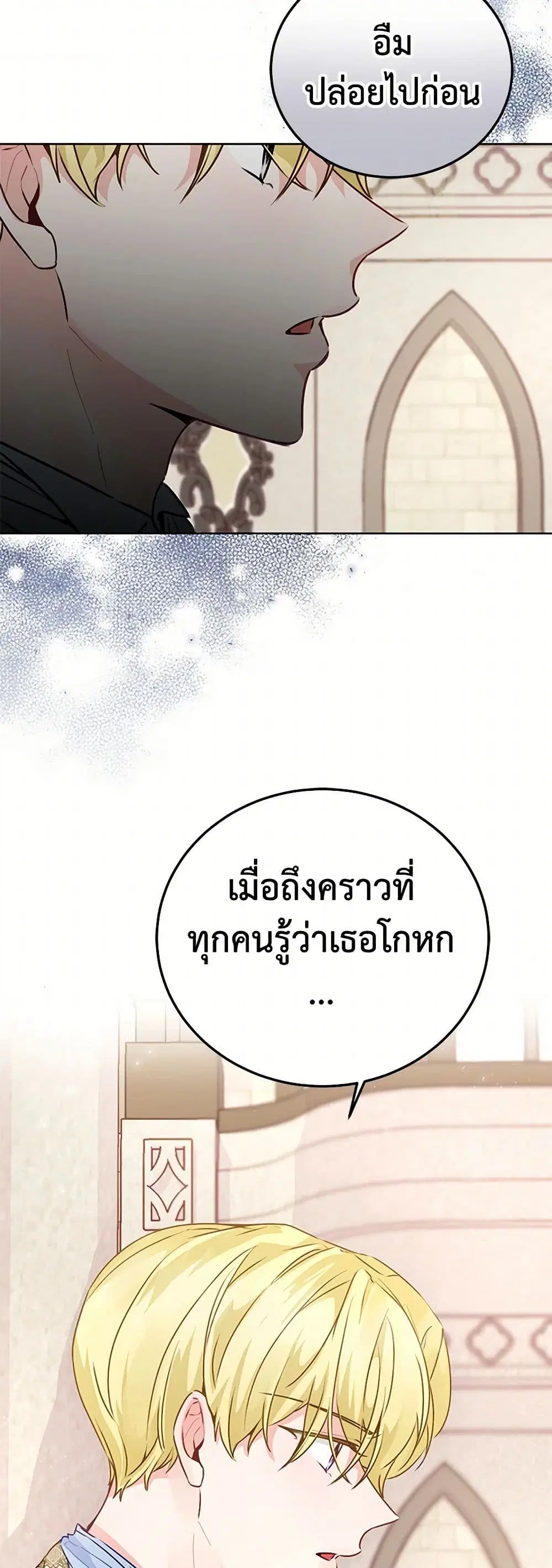 Stealing the Lady’s Heart ตอนที่ 31 — page 14 of 38