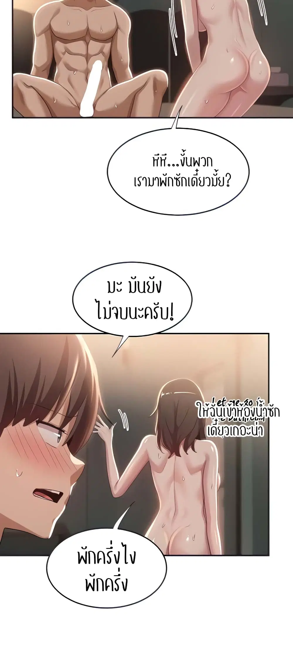 Sextudy Group ตอนที่ 84 — page 6 of 54