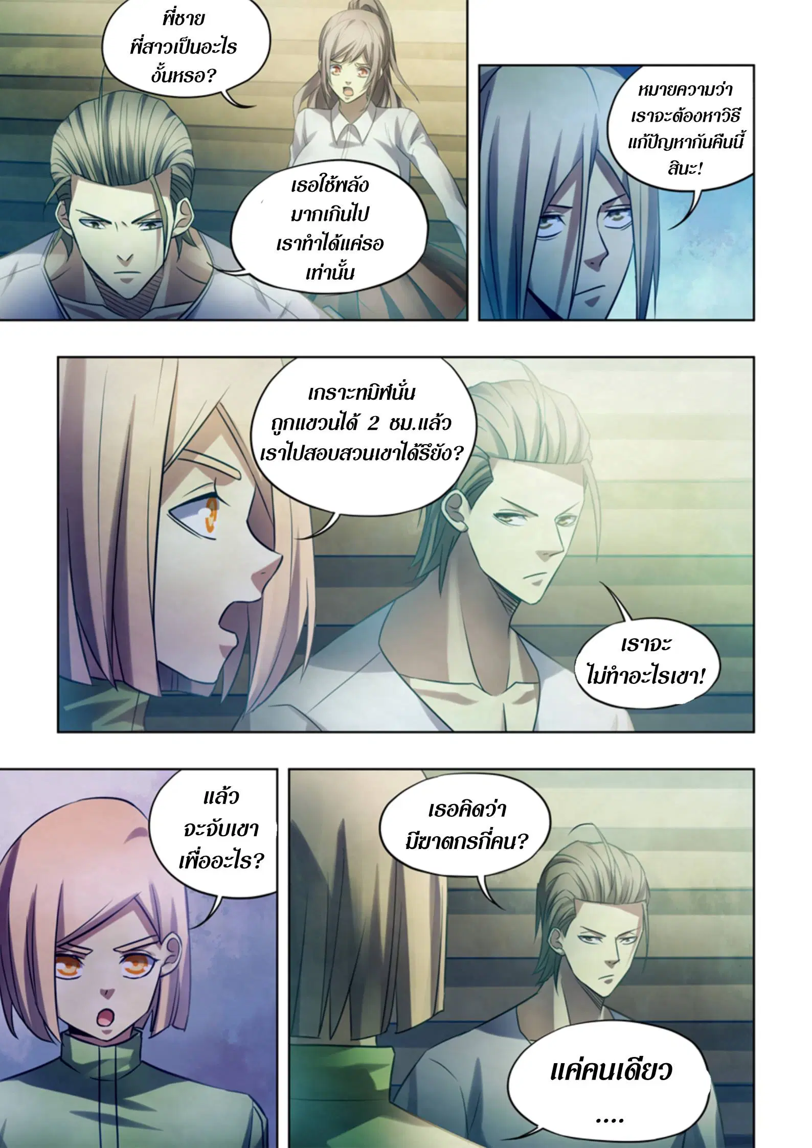 The Last Human ตอนที่ 391 — page 9 of 16