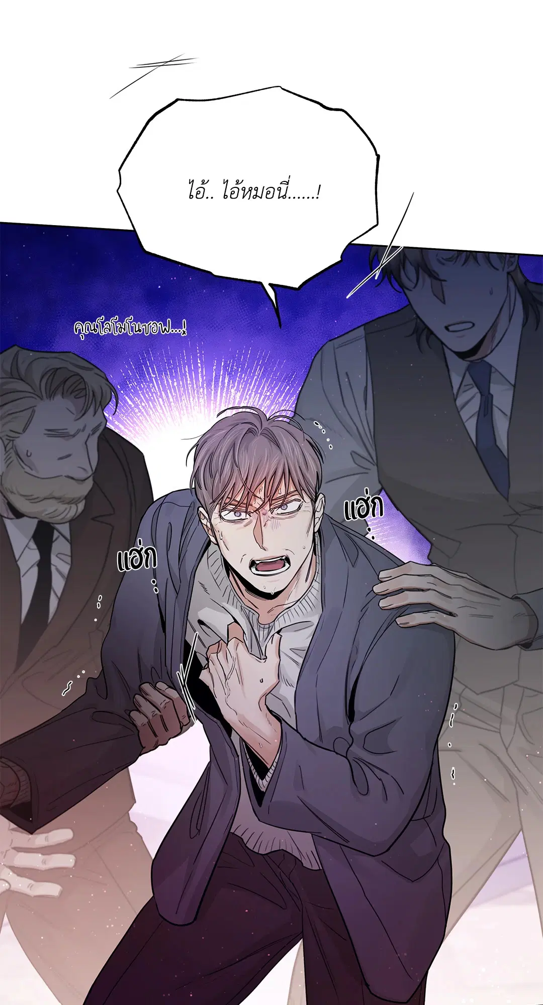 Roses and Champagne ตอนที่ 52.26 — page 70 of 81