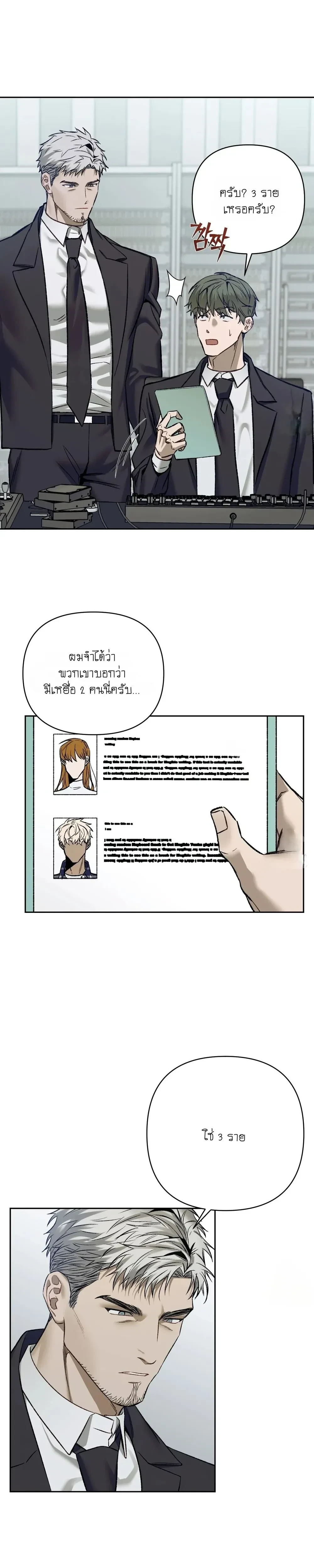 Something Impossible – กับดักความทรงจำ ตอนที่ 1 — page 4 of 24
