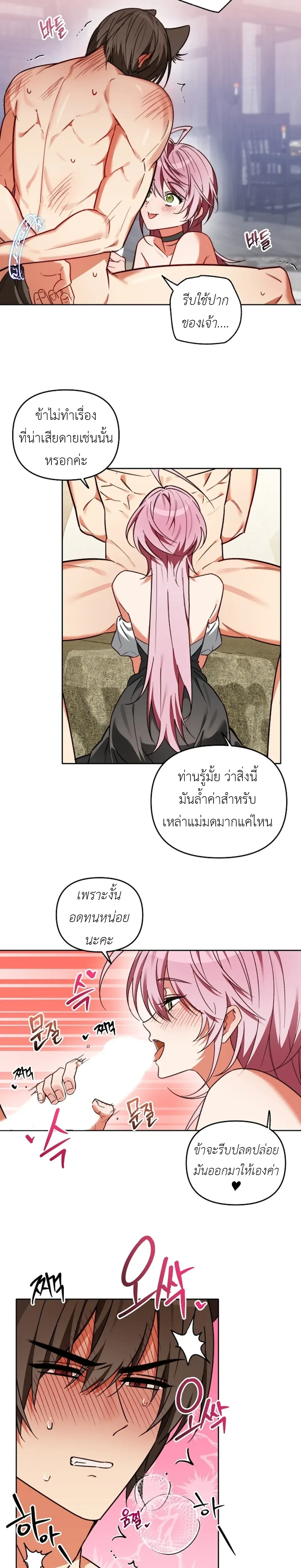 Little Red Riding Hood Wants to Devour the Wolf – หนูน้อยหมวกแดงคนนี้อยากงาบคุณหมาป่า ตอนที่ 2 — page 2 of 19