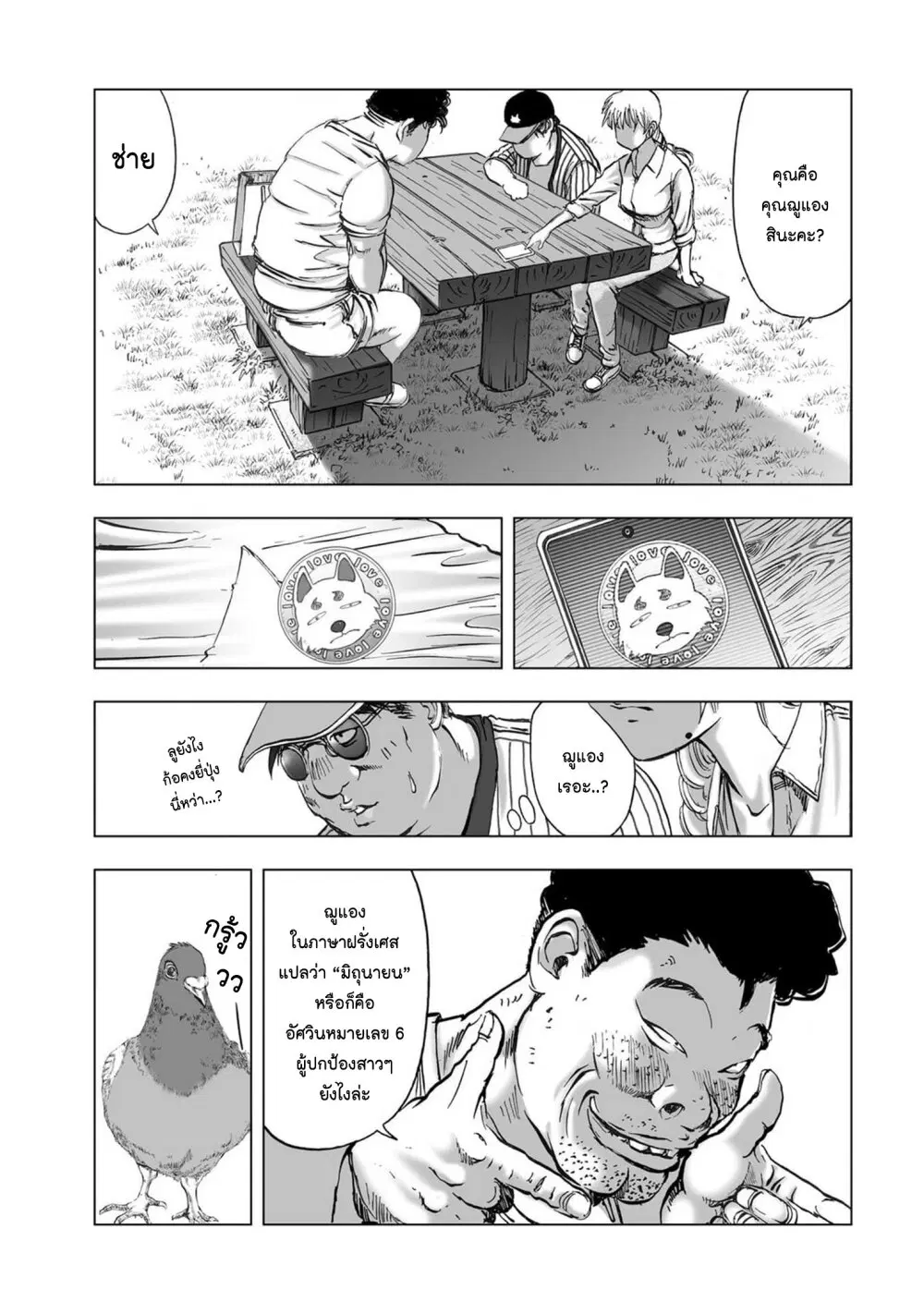 Mura Matsuri ตอนที่ 20.03 — page 5 of 19