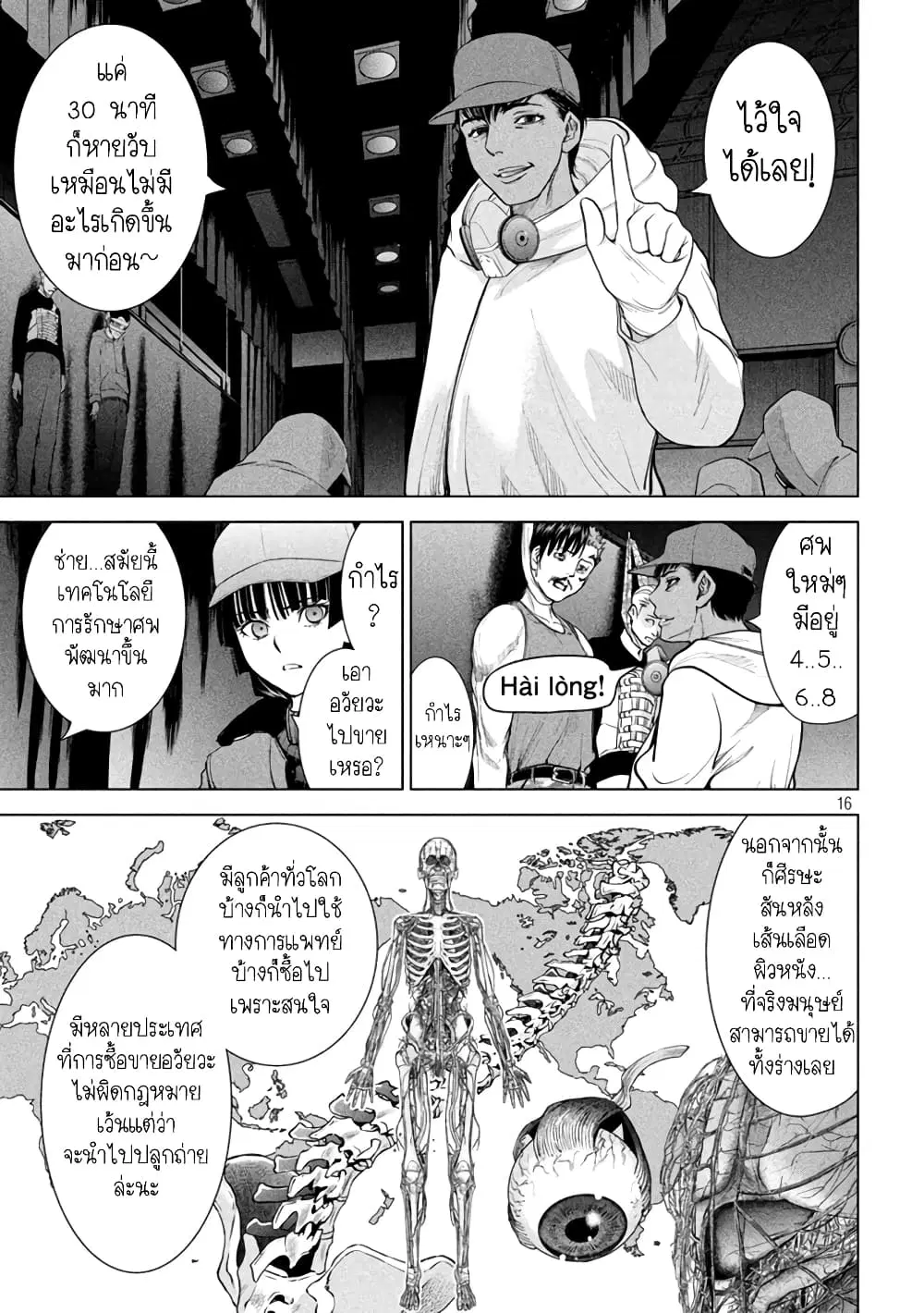 Satanophany ตอนที่ 232 — page 16 of 22